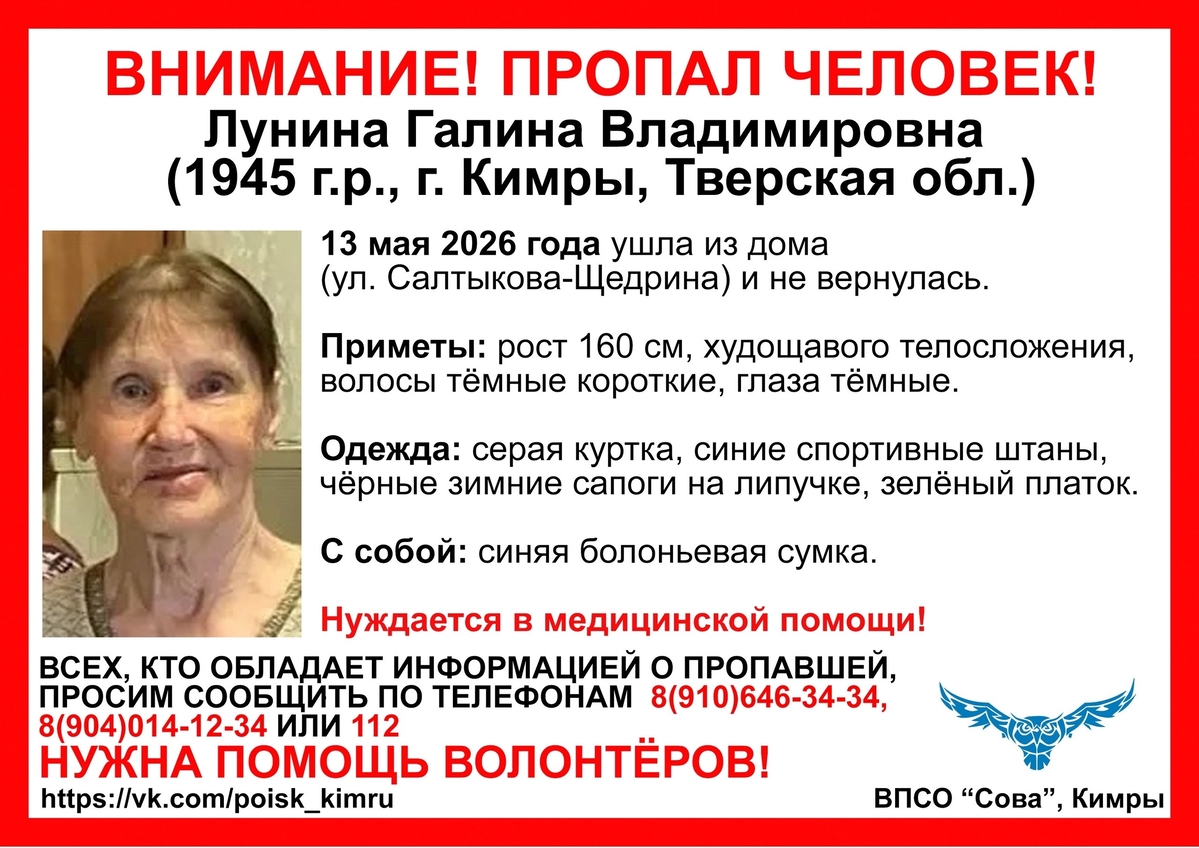 В Тверской области ищут 81-летнюю женщину