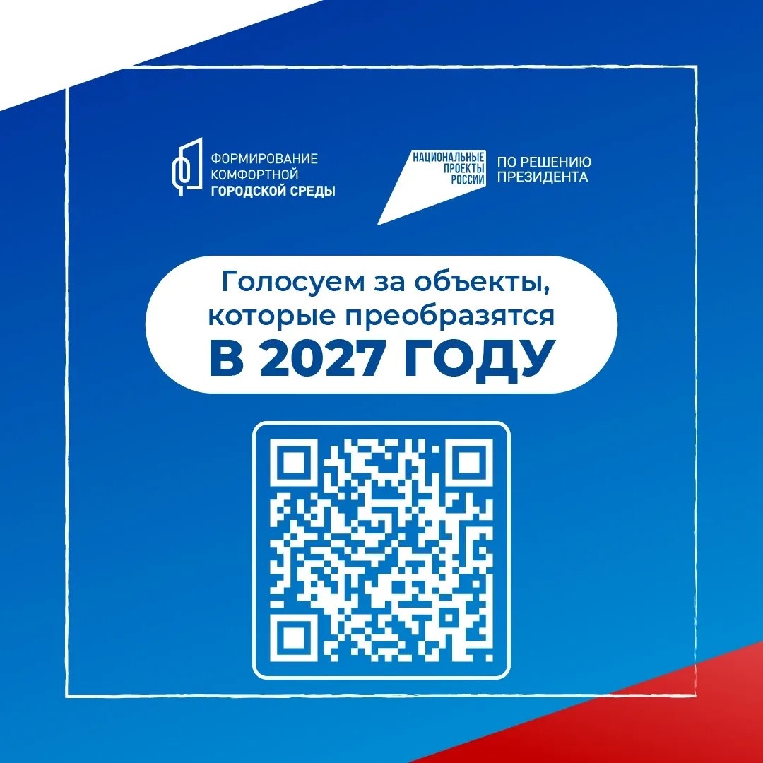 Жители Тверской области активно выбирают пространства, которые обновят в 2027 году