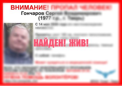В Твери завершились поиски мужчины, пропавшего 14 мая