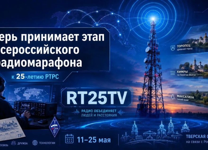 радиомарафона