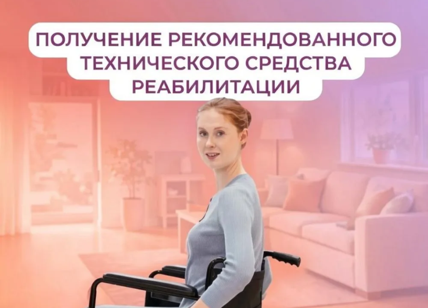 реабилитации