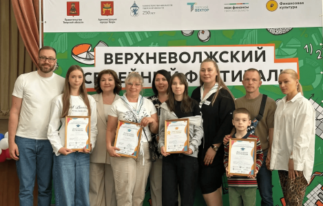 В Тверской области стартовал фестиваль «Финансы для всей семьи»
