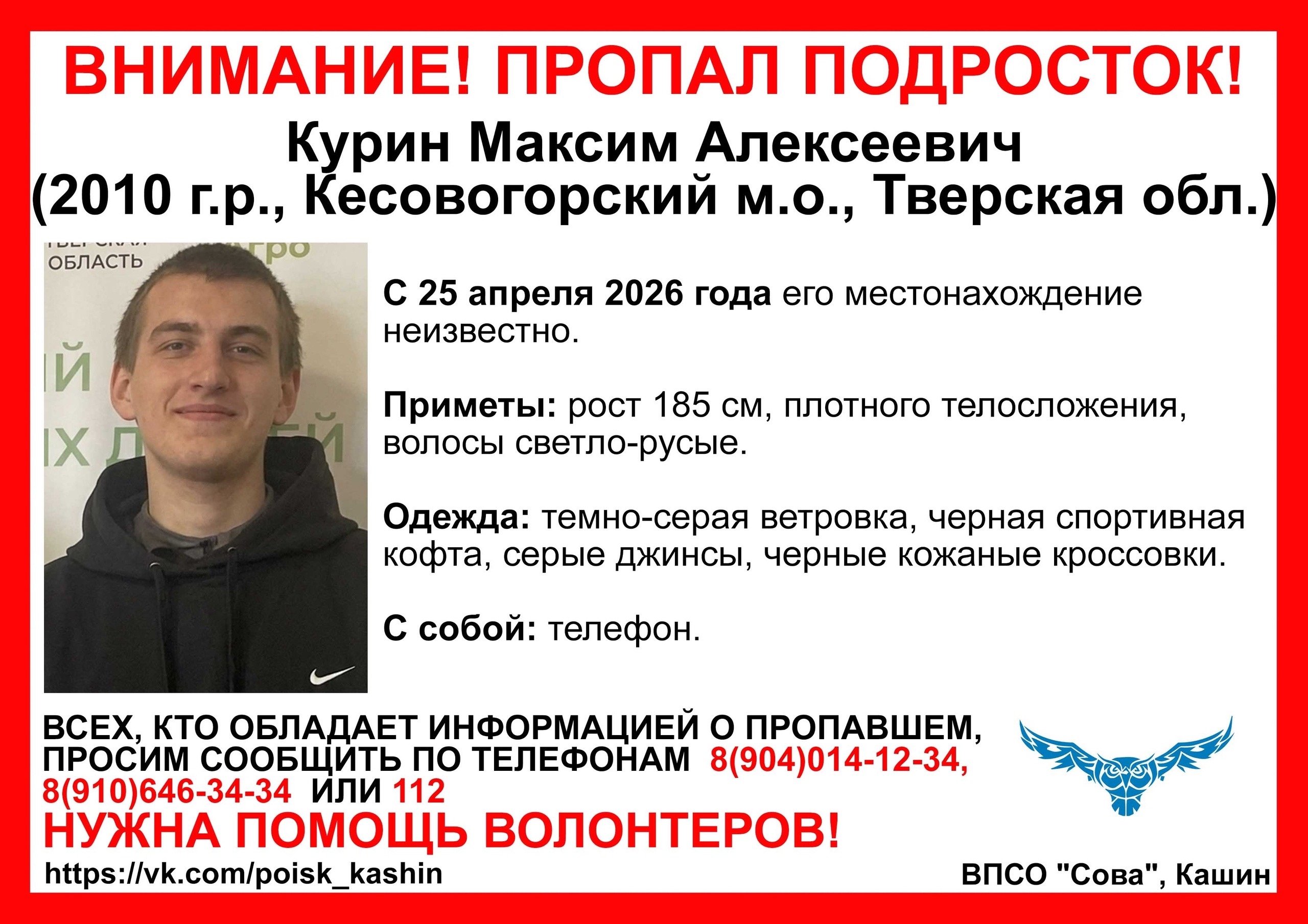 Волонтеры благодарят всех, кто помогает в поисках Максима в Тверской области