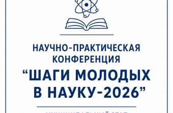 Бологовские школьники представили свои исследования и достижения