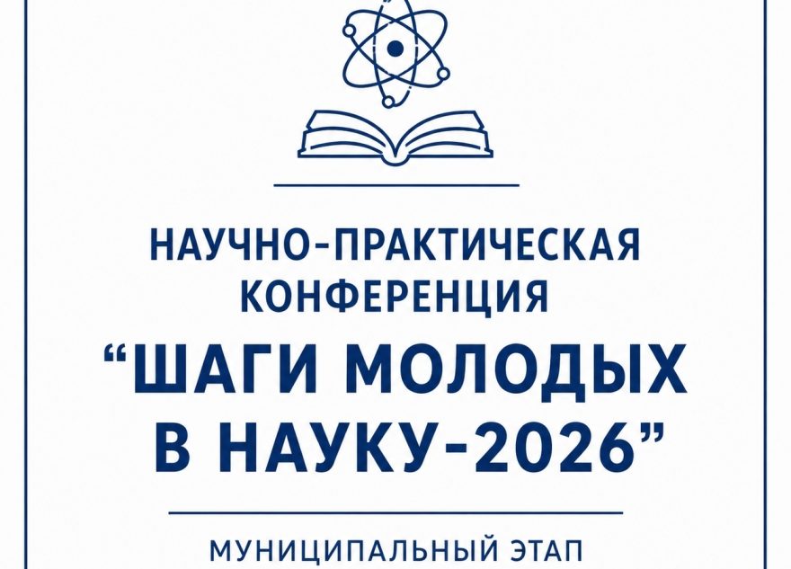 Бологовские школьники представили свои исследования и достижения