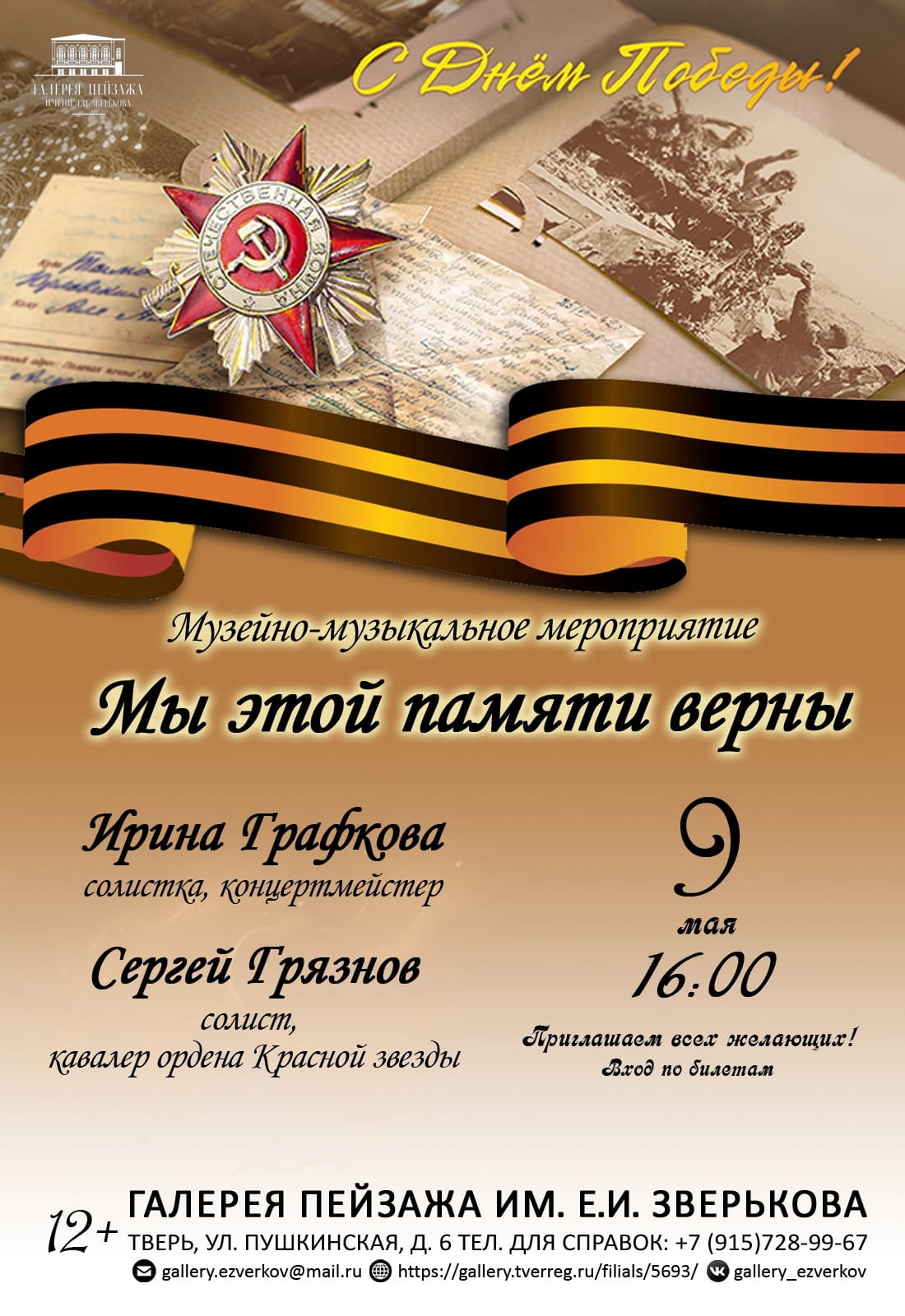 Спектакли, мелодии военных лет, «Вальс Победы»: в Тверской области пройдут мероприятия, посвященные 9 мая