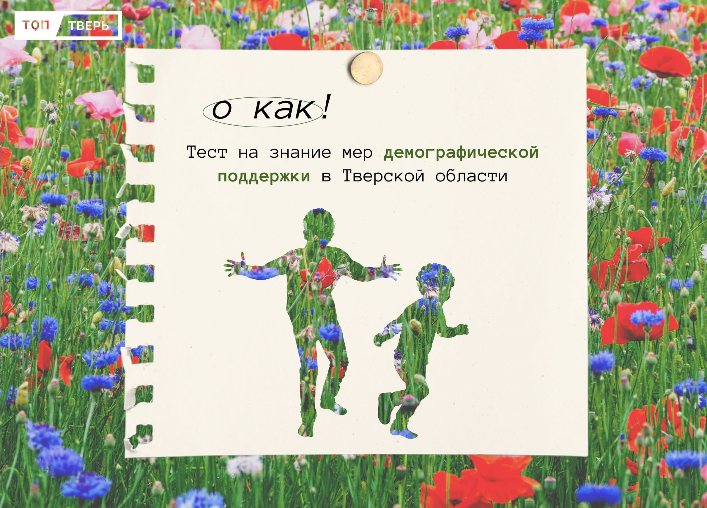 тест