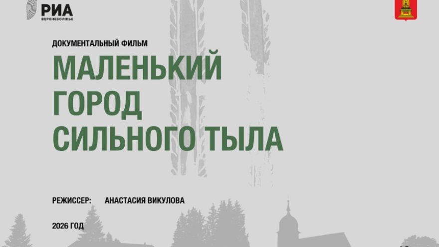 Документальный фильм «Маленький город сильного тыла»