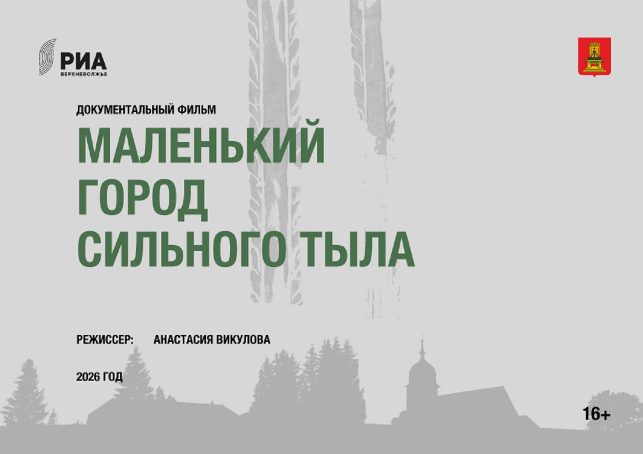 Документальный фильм «Маленький город сильного тыла»