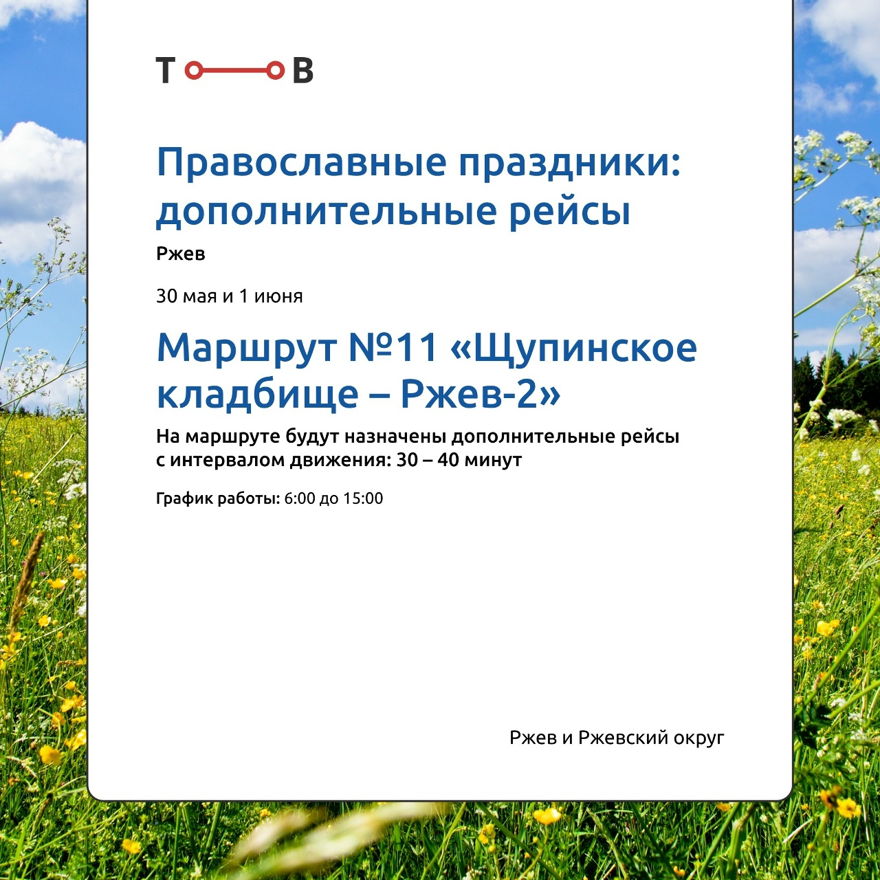 В Твери запустят дополнительные маршруты автобусов в сторону городских кладбищ