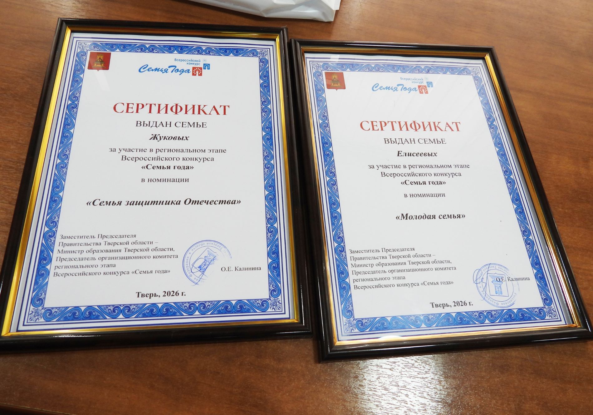 Семьям-участникам областного конкурса из Калязинского округа вручили сертификаты