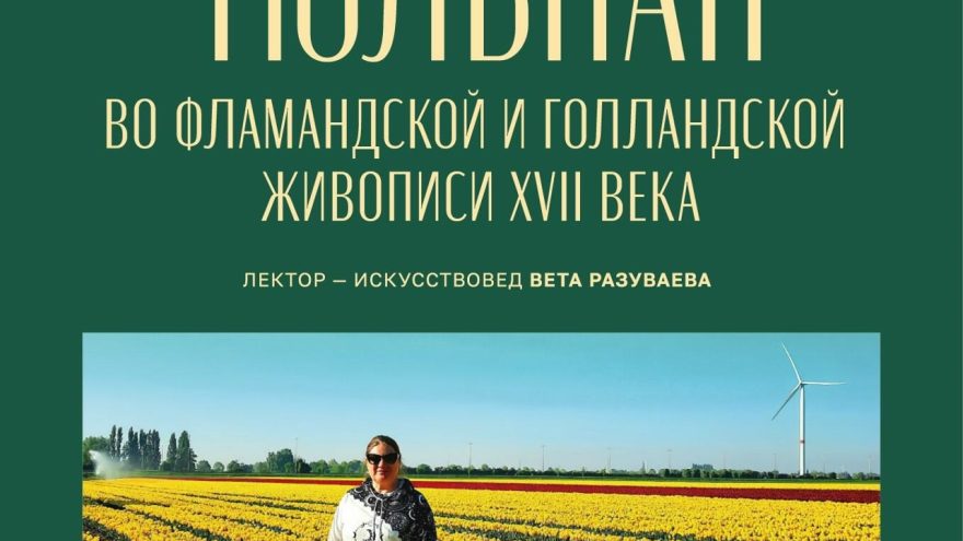 голландской