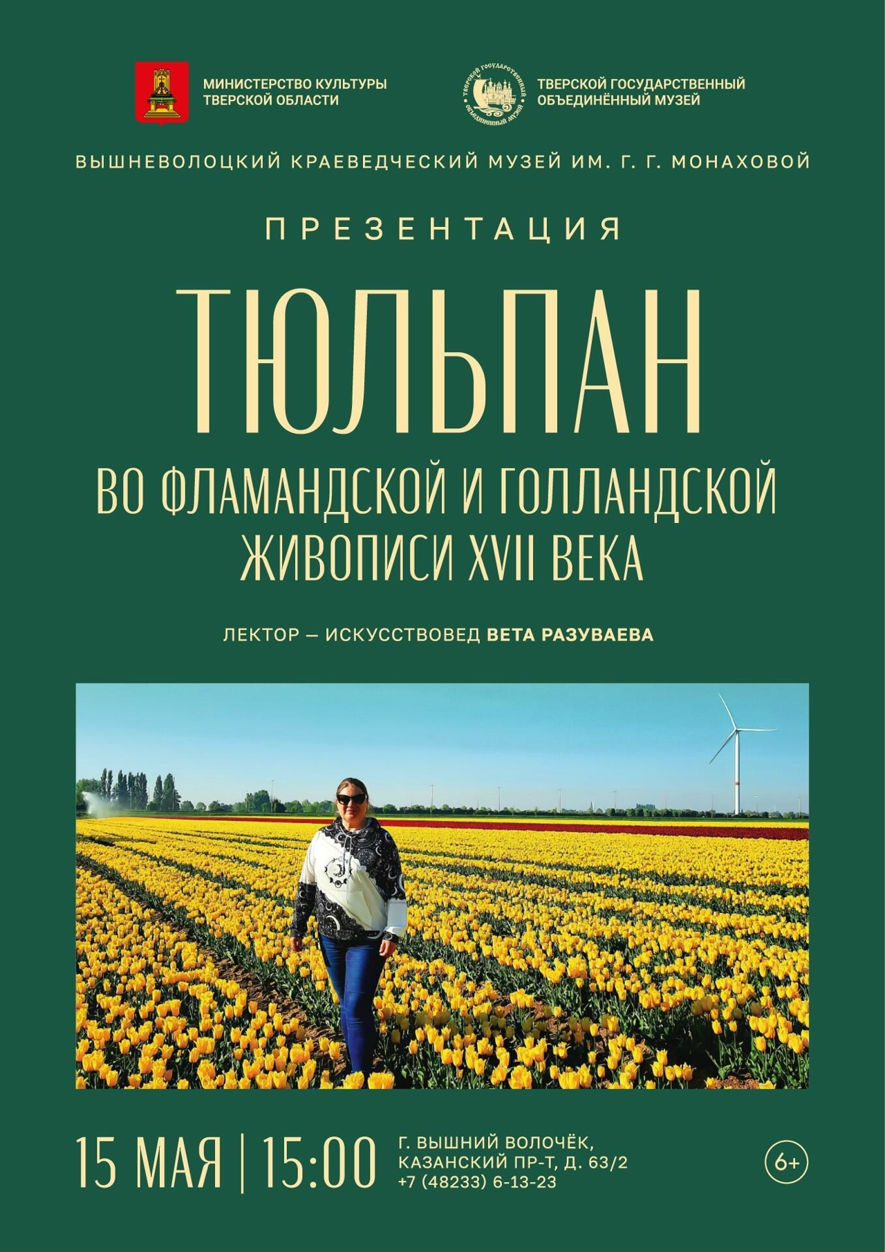 голландской