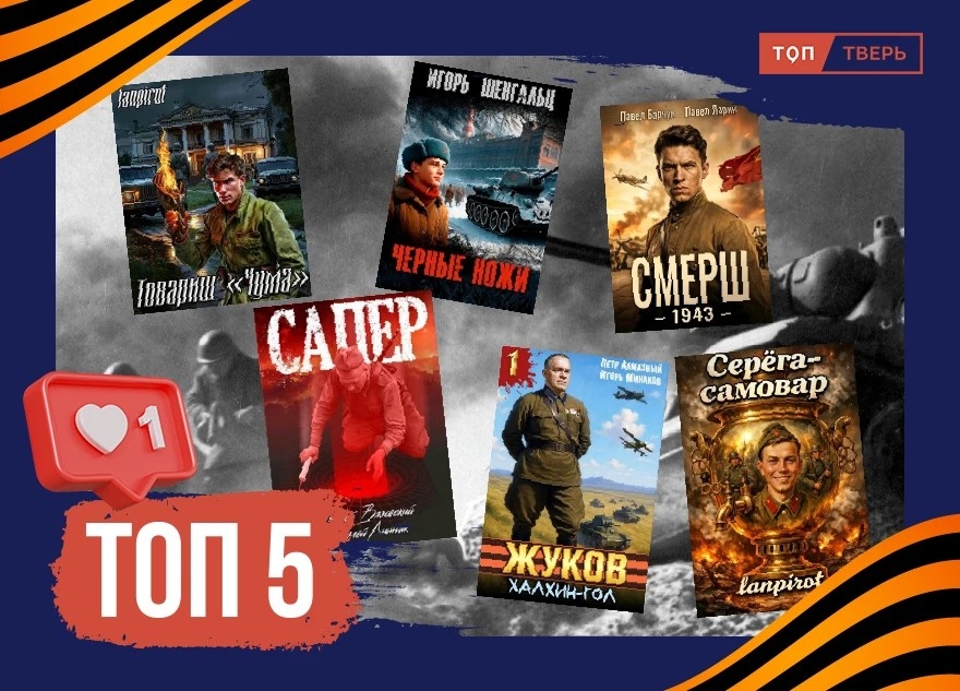 Мистика и путешествия во времени: топ необычных книг о Великой Отечественной войне