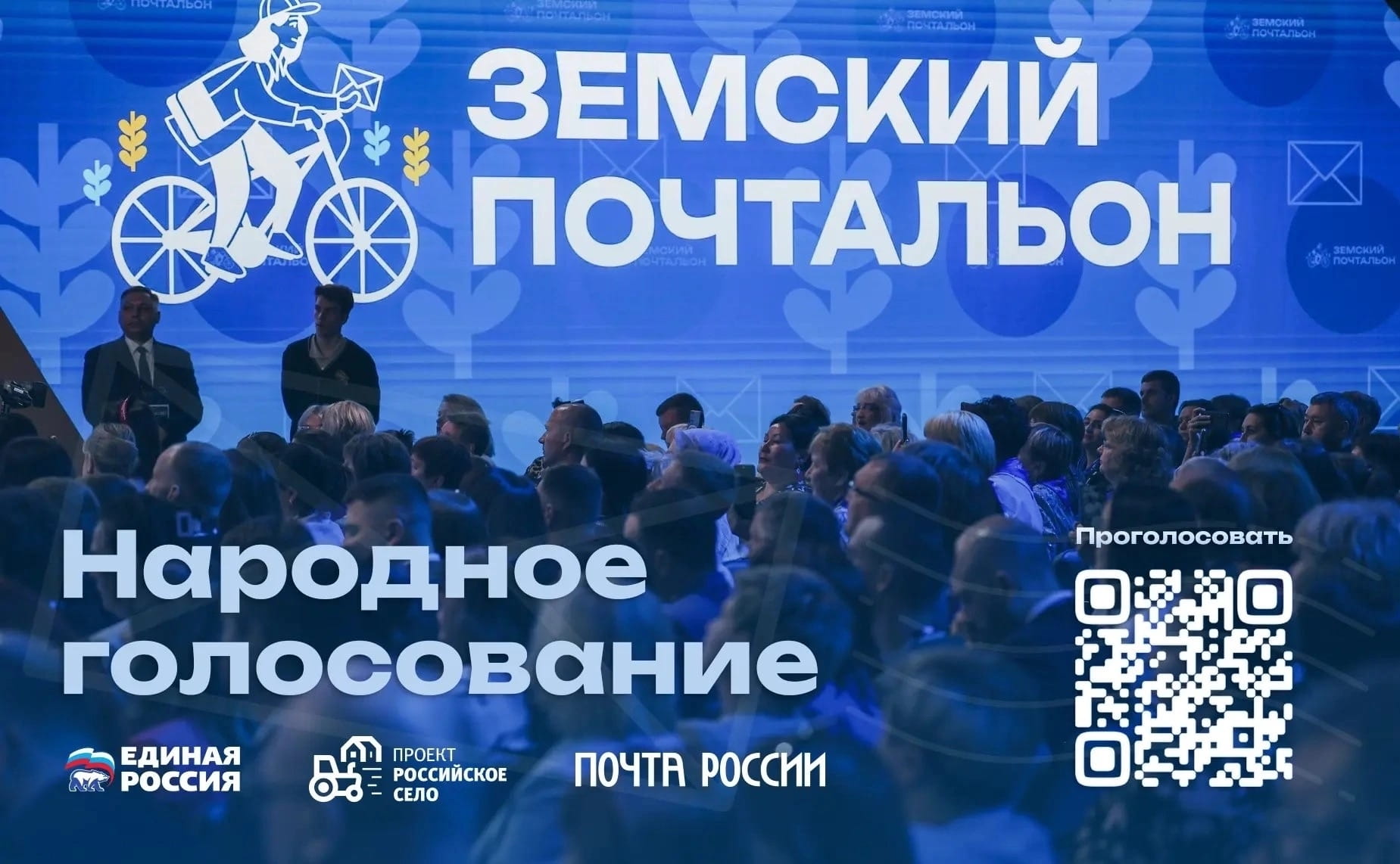 Земский