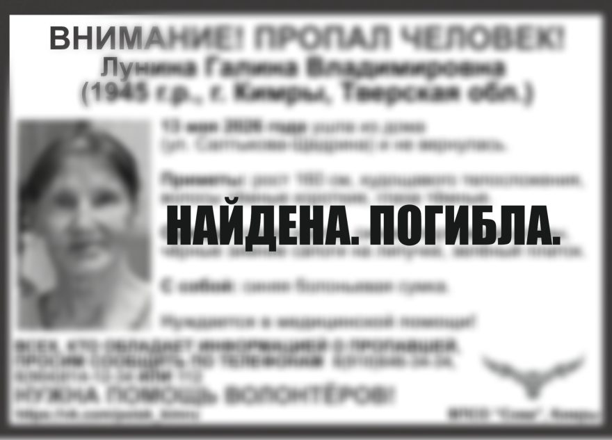 Погибшей
