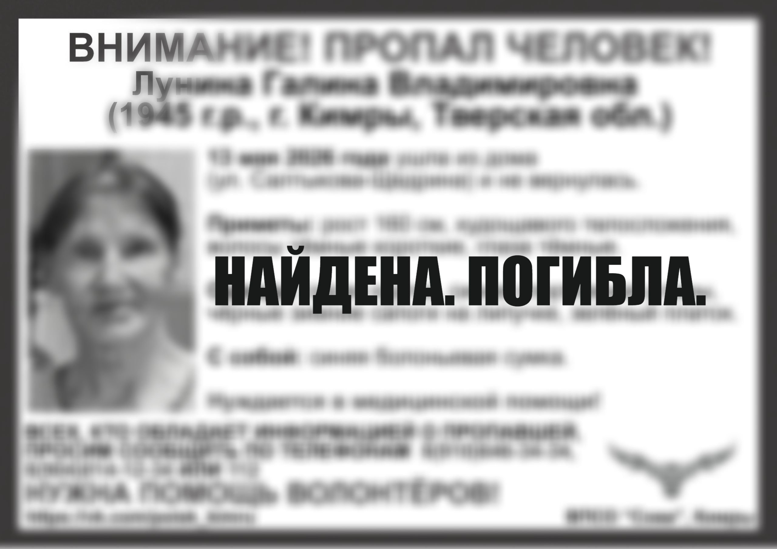 Погибшей