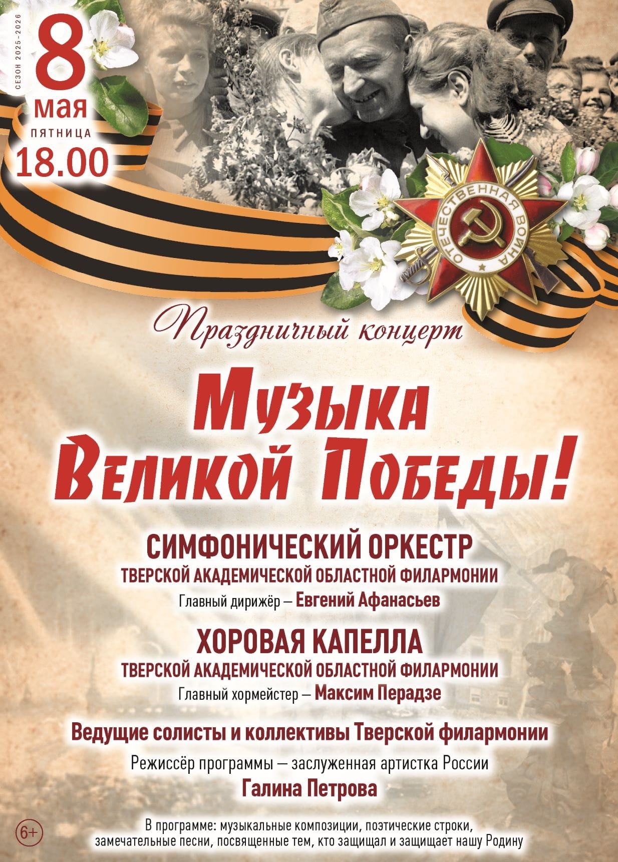Спектакли, мелодии военных лет, «Вальс Победы»: в Тверской области пройдут мероприятия, посвященные 9 мая