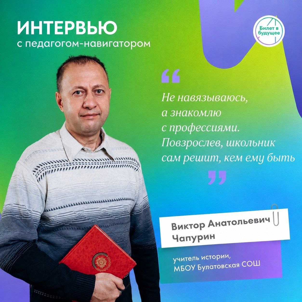 педагог