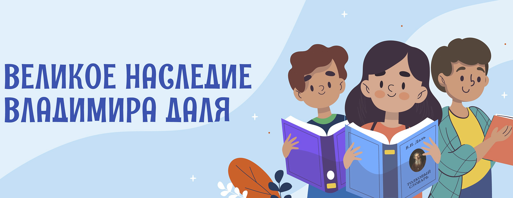 Даля