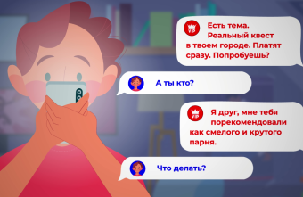 Школьников заманивают квестами, которые заканчиваются преступлением преступлением