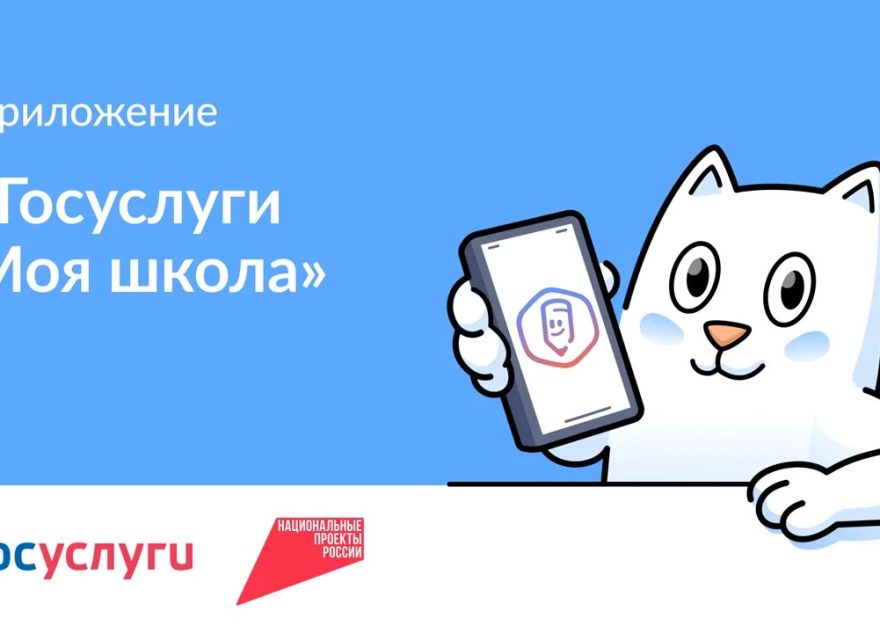 «Госуслуги. Моя школа» для родителей и учащихся Тверской области: учеба и внешкольные задачи – в одном приложении