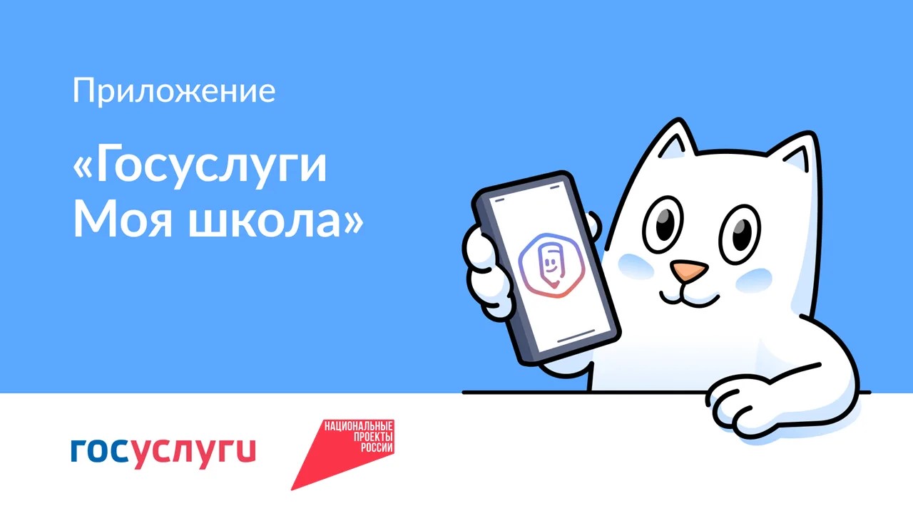 «Госуслуги. Моя школа» для родителей и учащихся Тверской области: учеба и внешкольные задачи – в одном приложении
