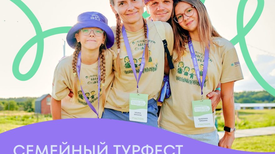 Семьи Тверской области смогут пообщаться с единомышленниками и проявить себя