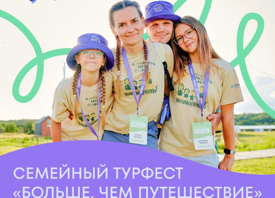 Семьи Тверской области смогут пообщаться с единомышленниками и проявить себя