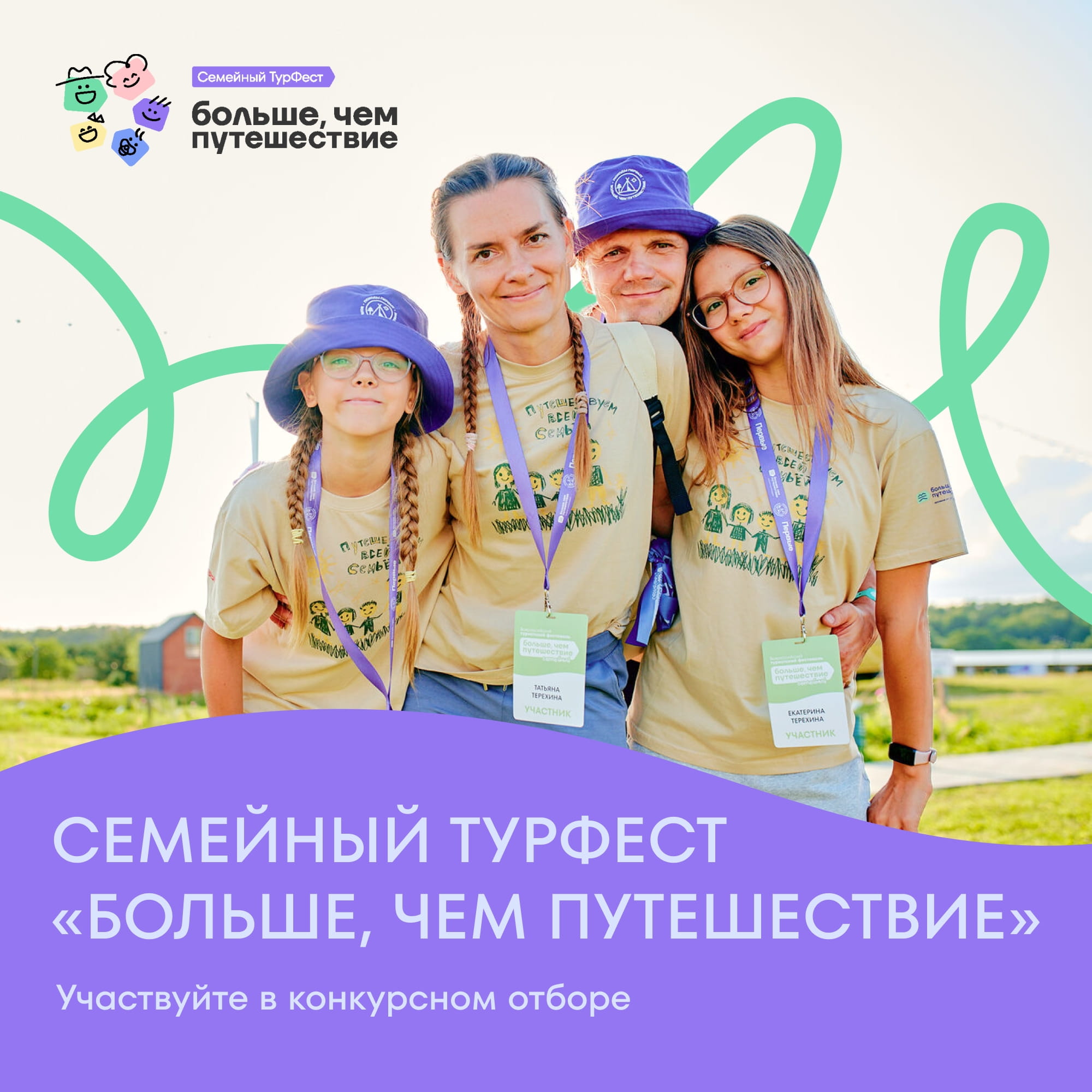 Семьи Тверской области смогут пообщаться с единомышленниками и проявить себя