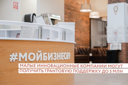 Малые инновационные компании Тверской области могут получить гранты до 5 миллионов рублей