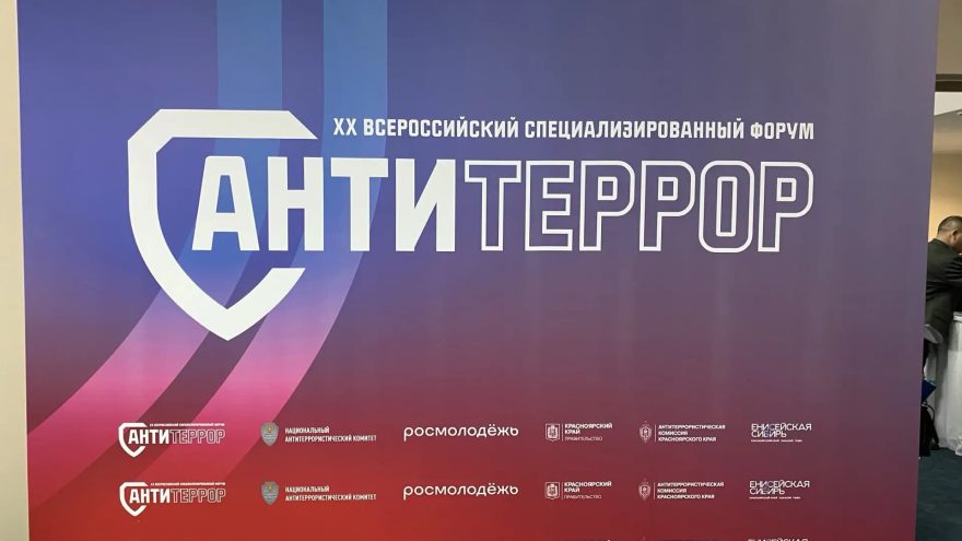 Антитеррор