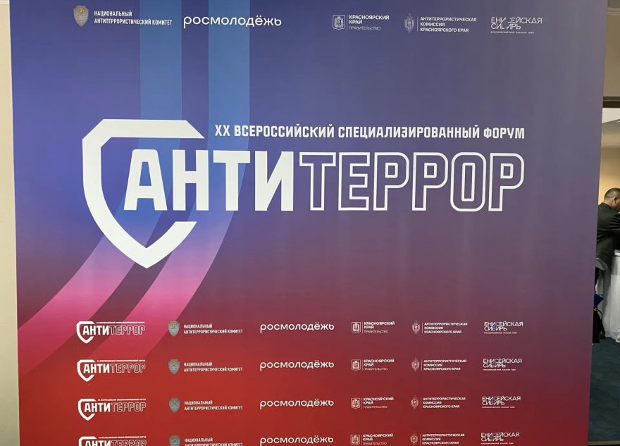 Антитеррор