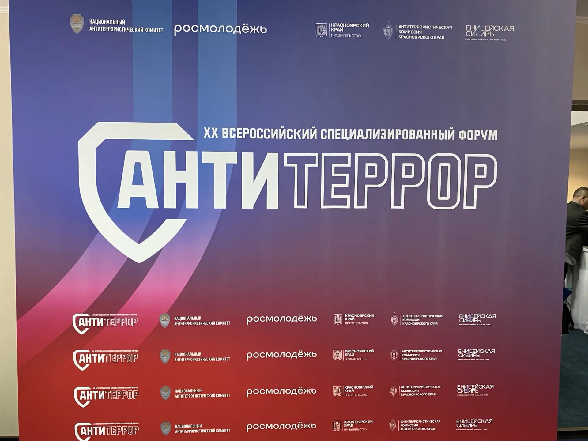 Антитеррор