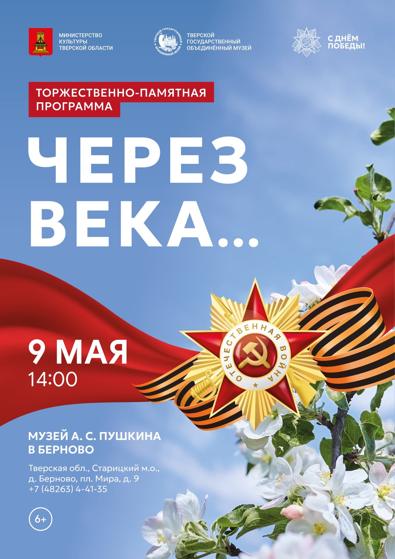 Спектакли, мелодии военных лет, «Вальс Победы»: в Тверской области пройдут мероприятия, посвященные 9 мая