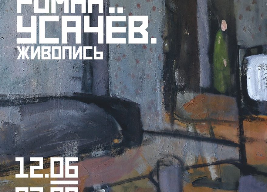 выставка