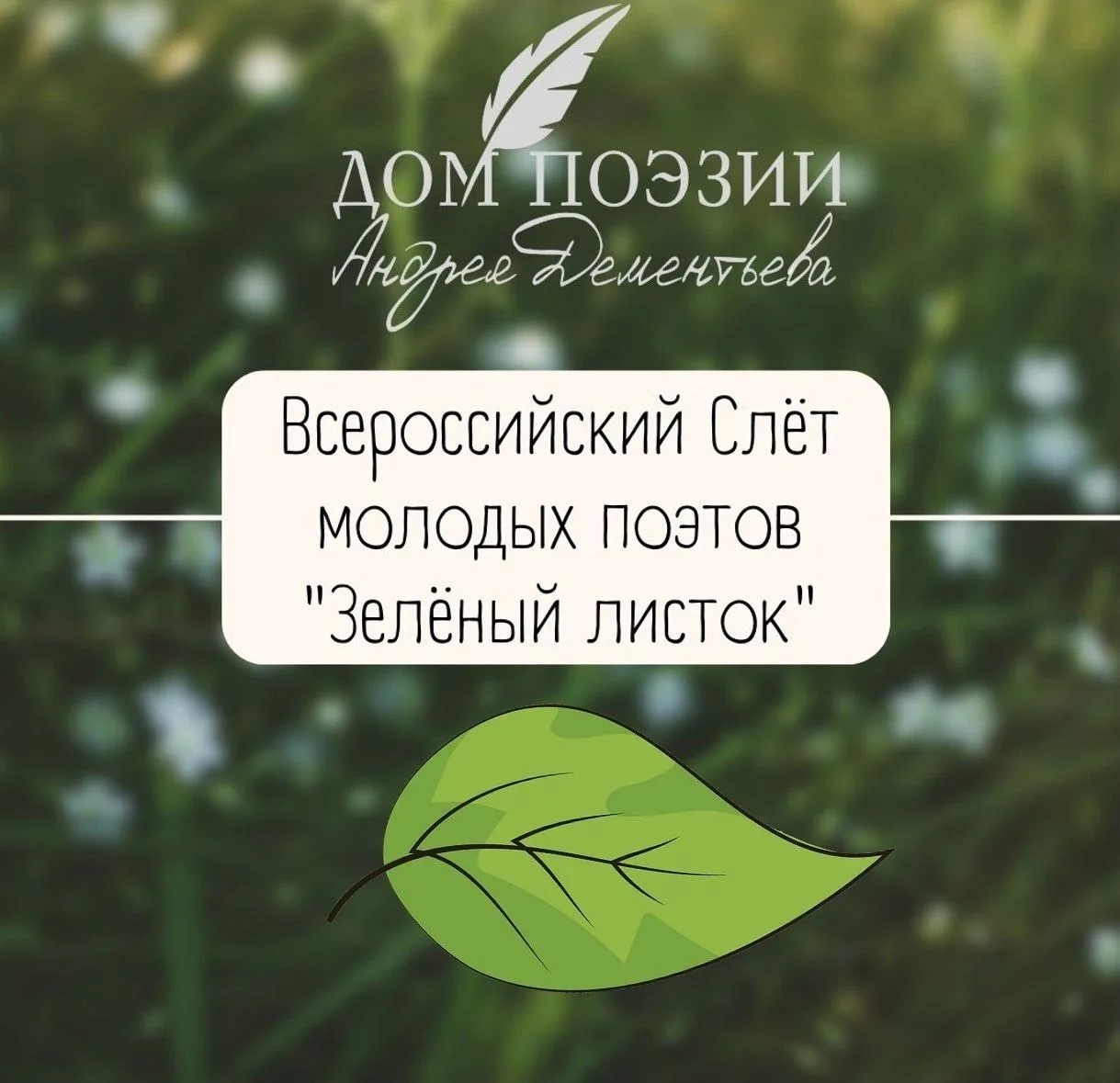 поэтов