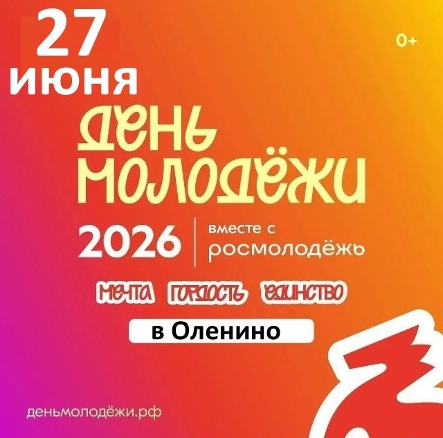 молодёжи