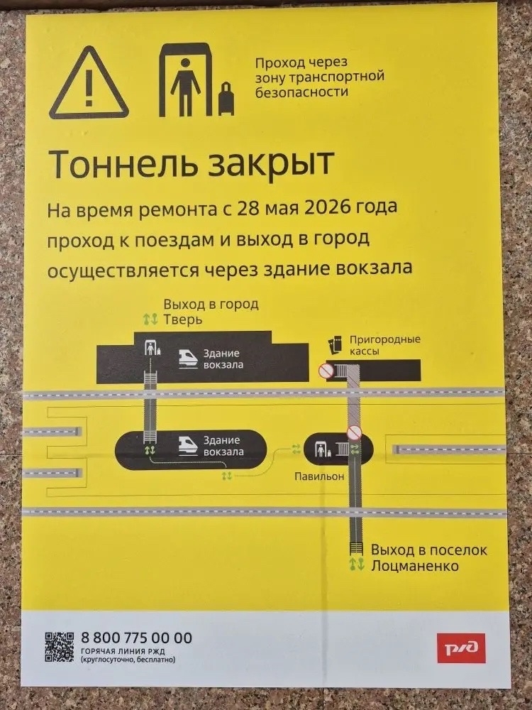 В Твери ремонтируют переходы на железнодорожном вокзале