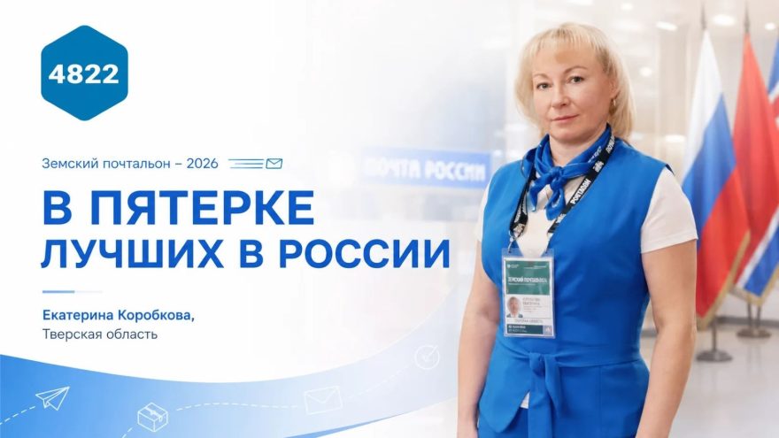почтальон