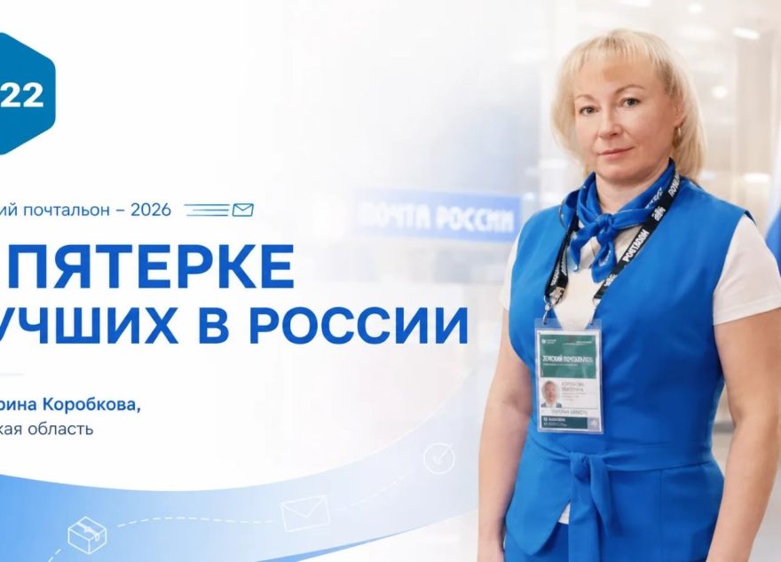 почтальон