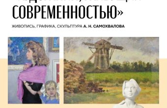 «Художник, живущий современностью»: в Лихославле открылась выставка Александра Самохвалова Самохвалова