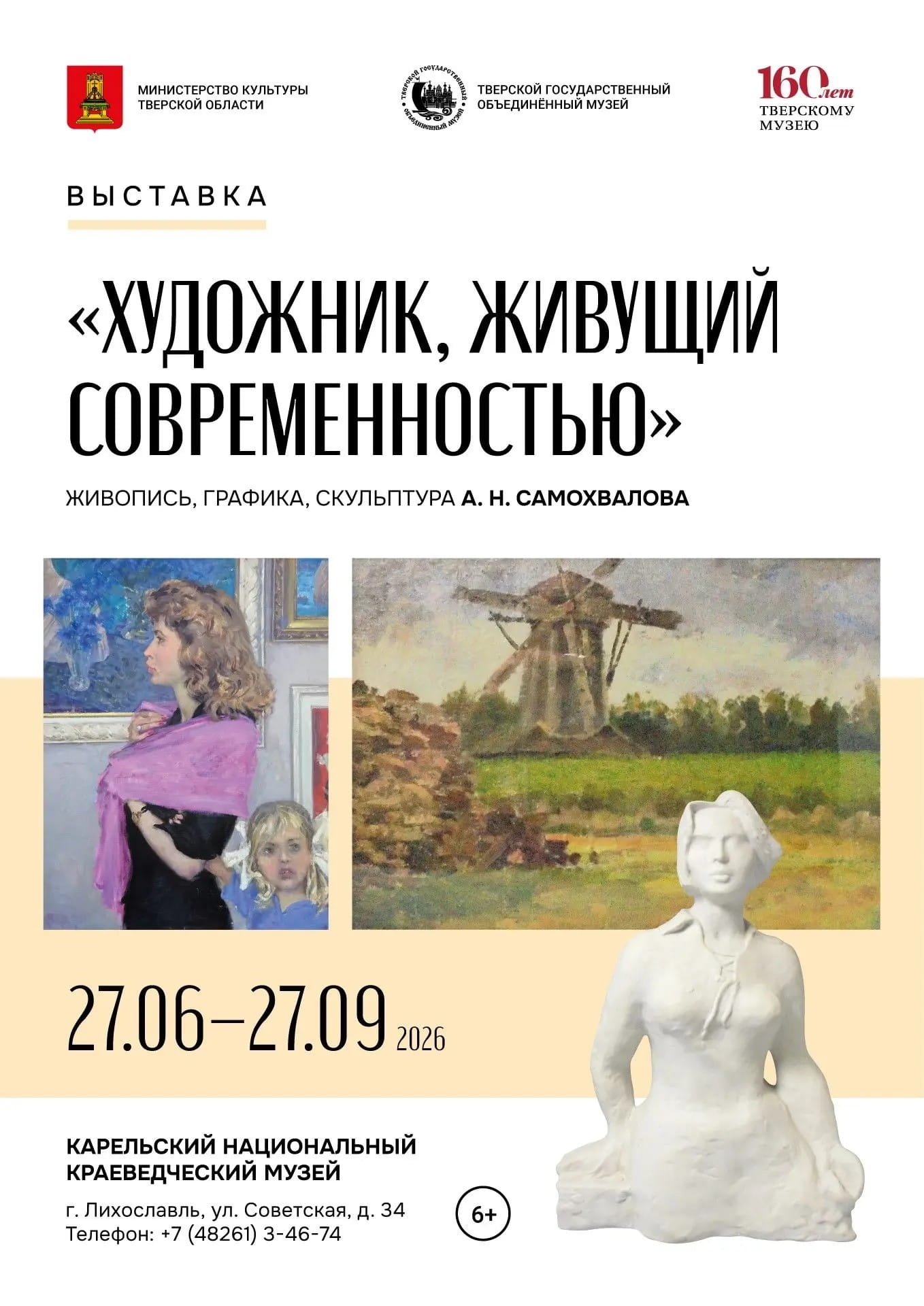 Самохвалова