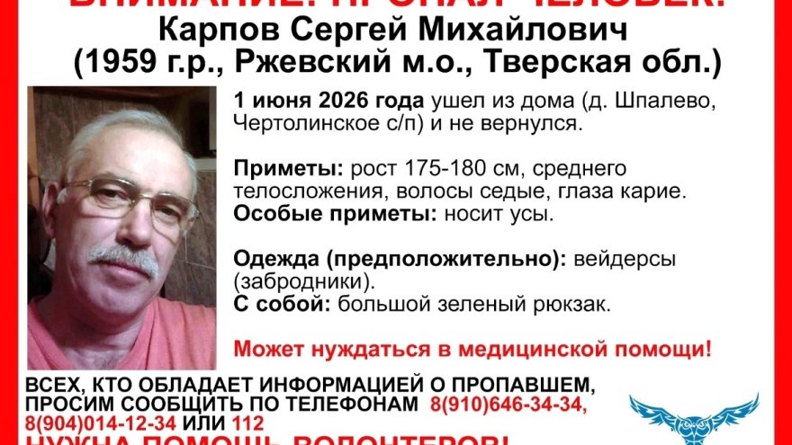 пропал