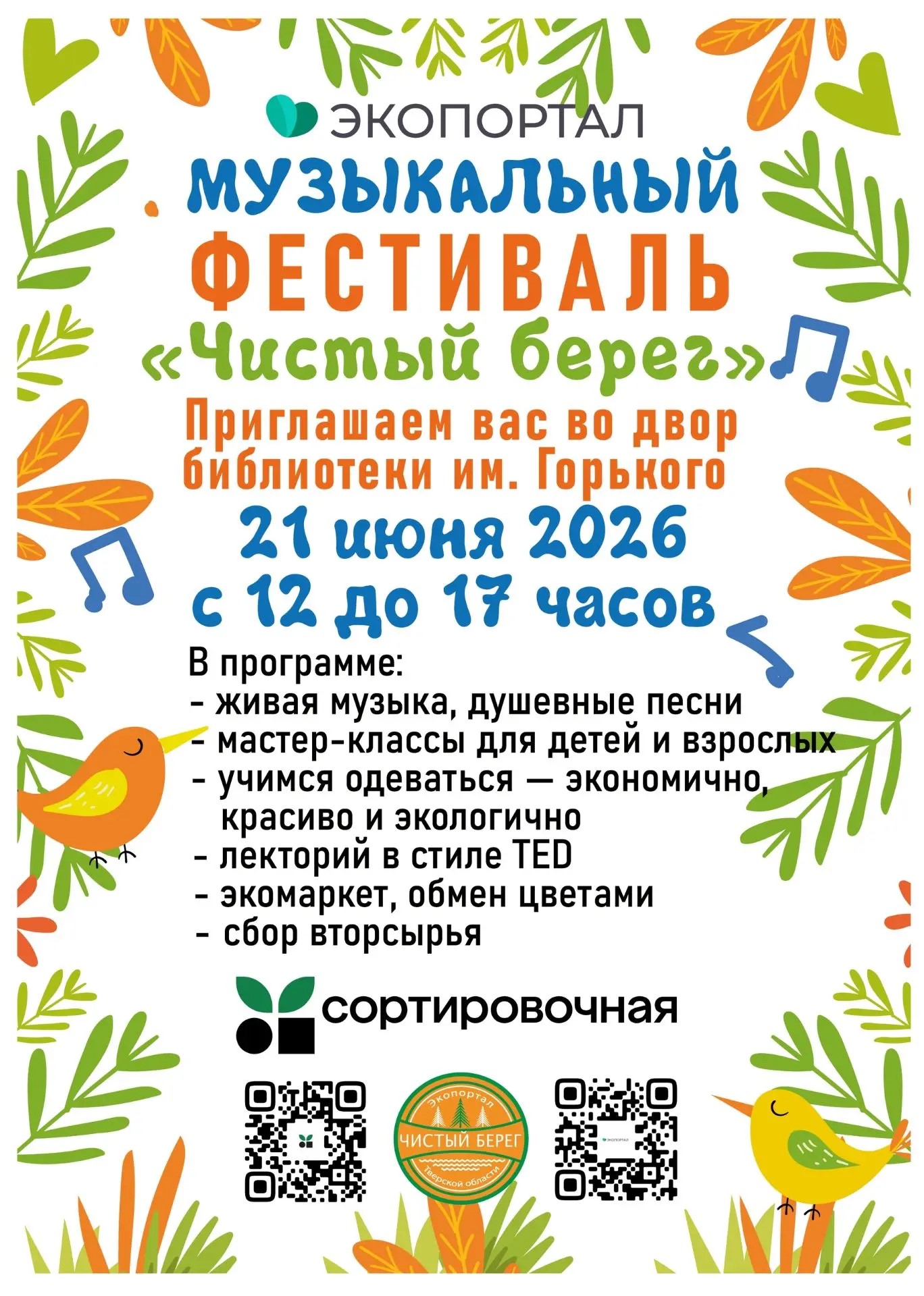 «Арт-бульвар» под открытым небом, кони, знамя и много музыки: афиша культурных и спортивных событий в Тверской области