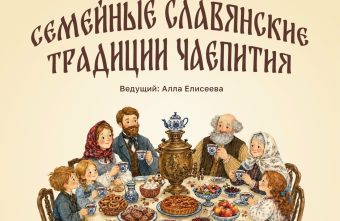 чаепития