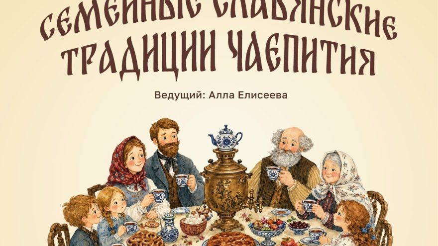 чаепития