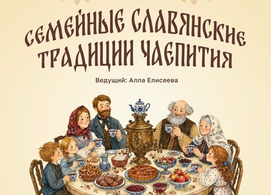 чаепития