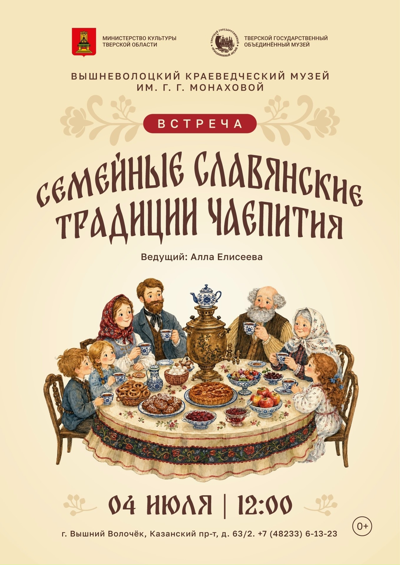 чаепития
