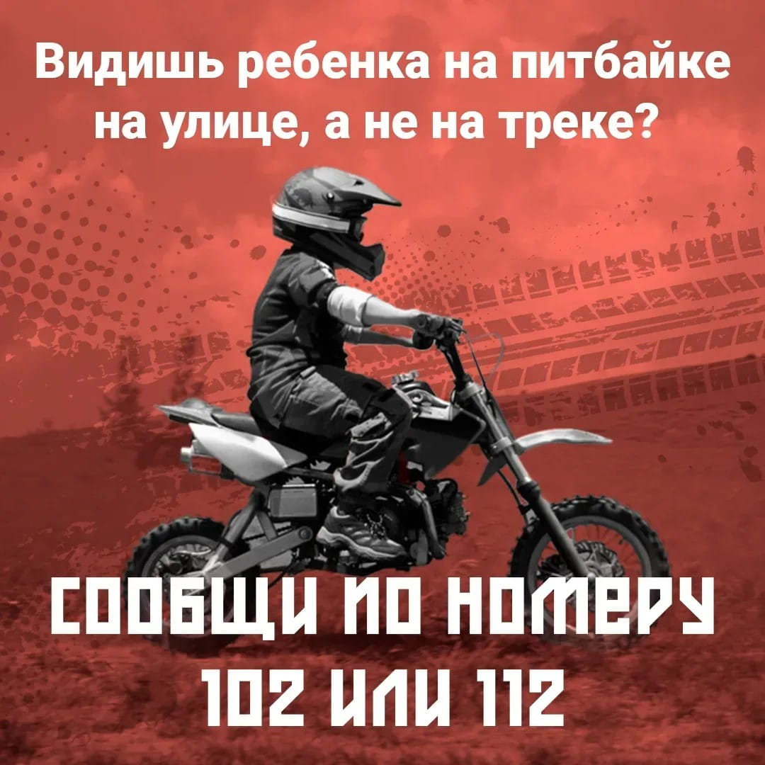 питбайках